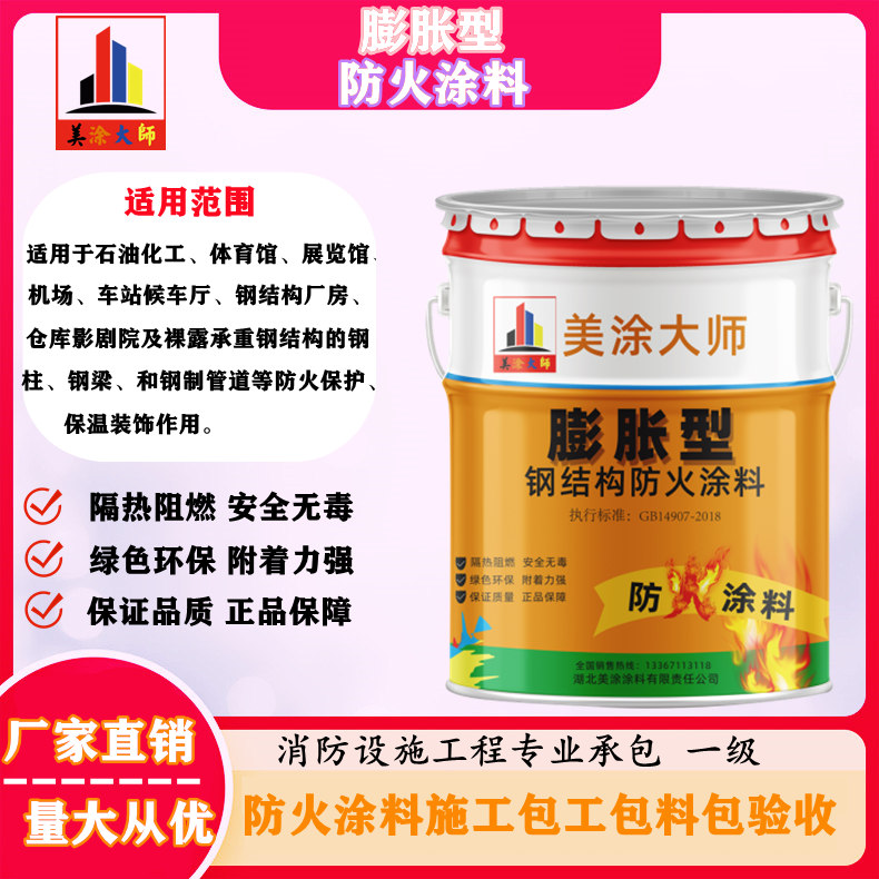 膨胀型镇赉防火涂料.jpg