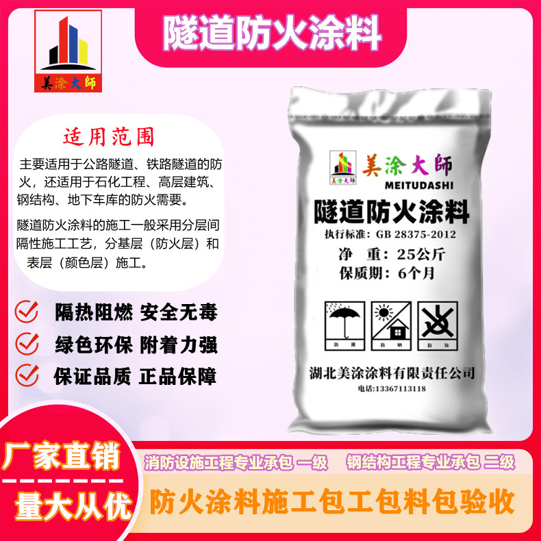 隧道镇赉防火涂料.jpg