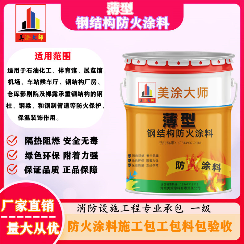 镇赉薄型钢结构防火涂料