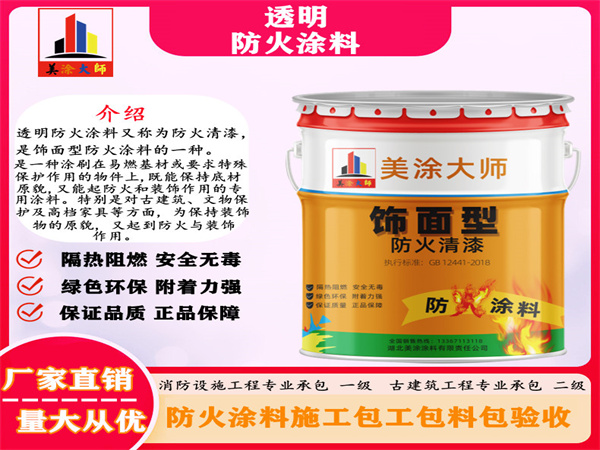 镇赉透明防火涂料