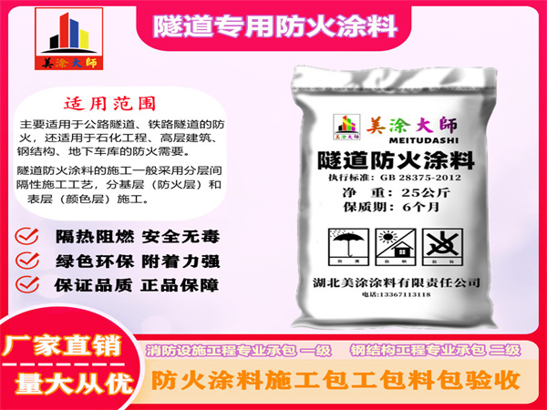 镇赉隧道专用防火涂料