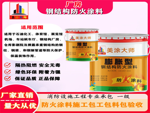 镇赉厂房钢结构防火涂料