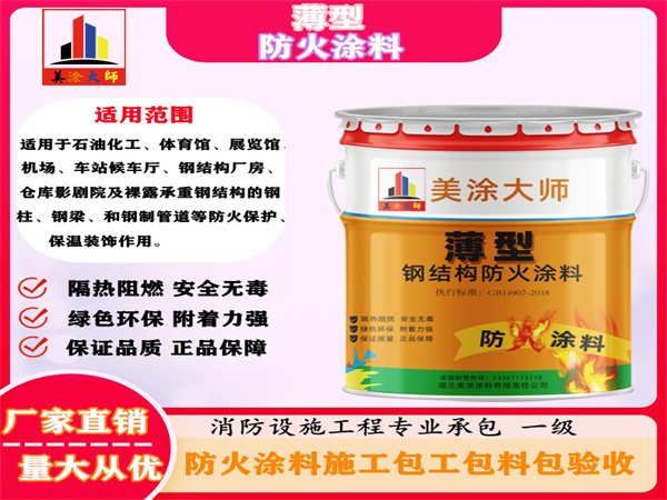 镇赉薄型防火涂料