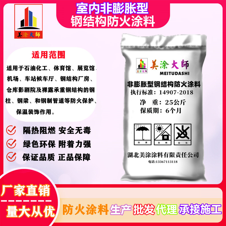 镇赉洪江钢结构防火涂料施工包工包料包验收包工包料多少钱［美涂大师防火涂料］