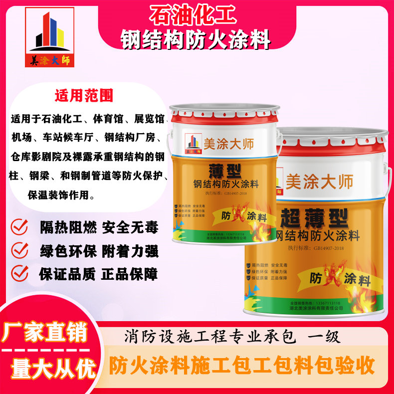 镇赉新余钢结构防火涂料施工包工包料包验收团队联系电话［美涂大师防火涂料］