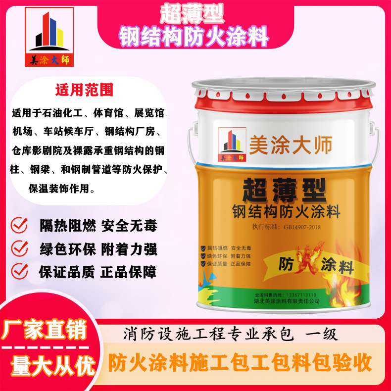 镇赉遵化钢结构防火涂料施工包工包料包验收24小时在线客服电话［美涂大师防火涂料］