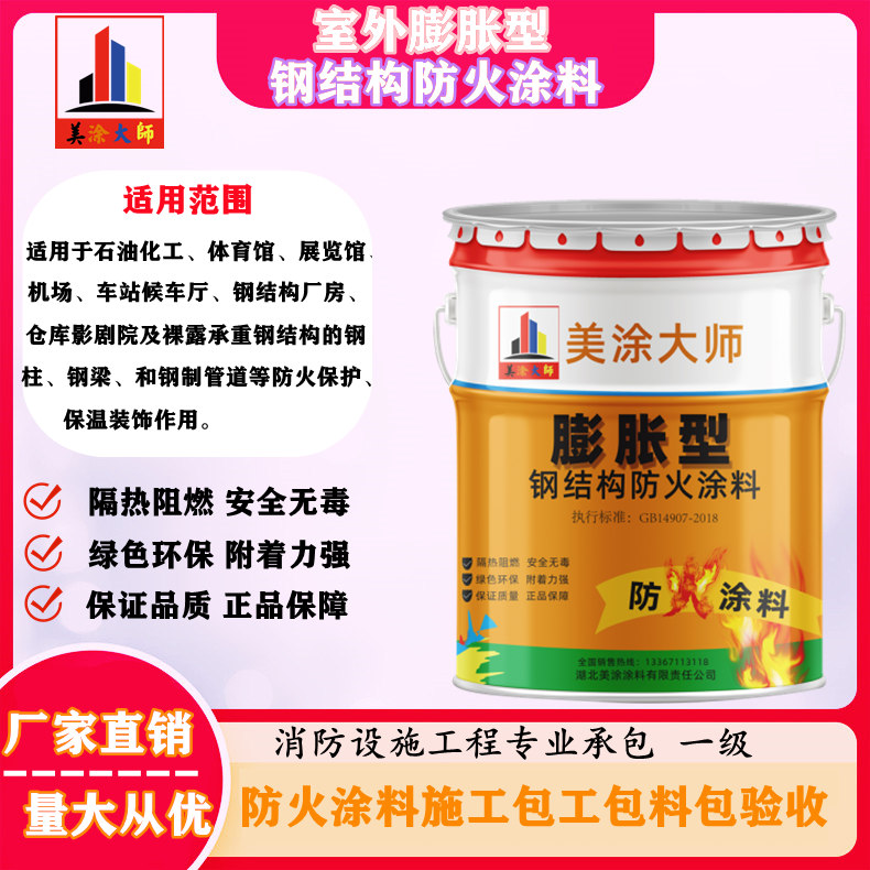 镇赉日喀则钢结构防火涂料施工包工包料包验收单价多少［美涂大师防火涂料］