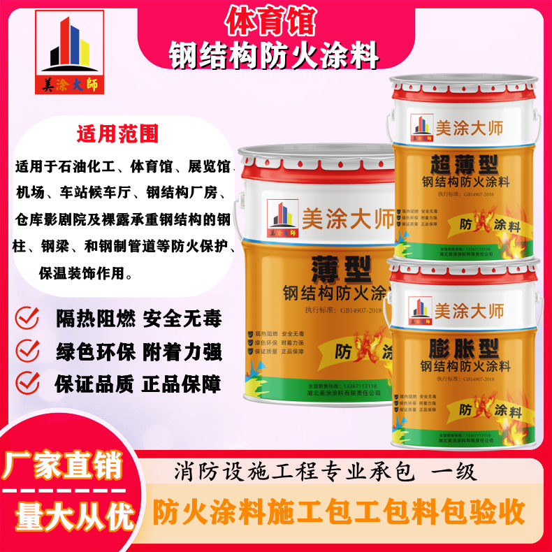 镇赉乐平钢结构防火涂料施工包工包料包验收包工包料包验收多少钱［美涂大师防火涂料］
