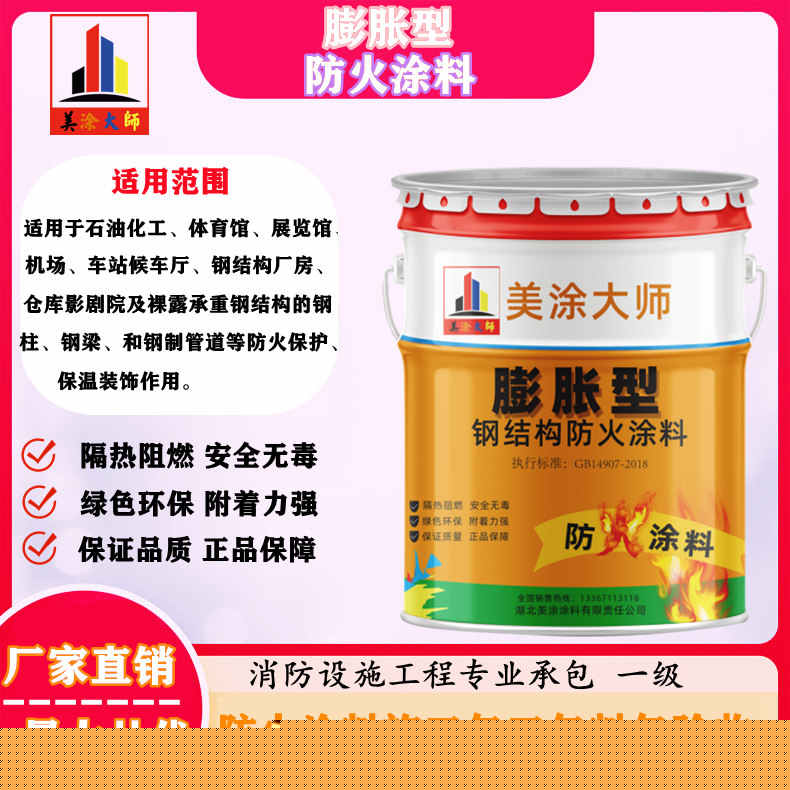 膨胀型镇赉防火涂料.jpg