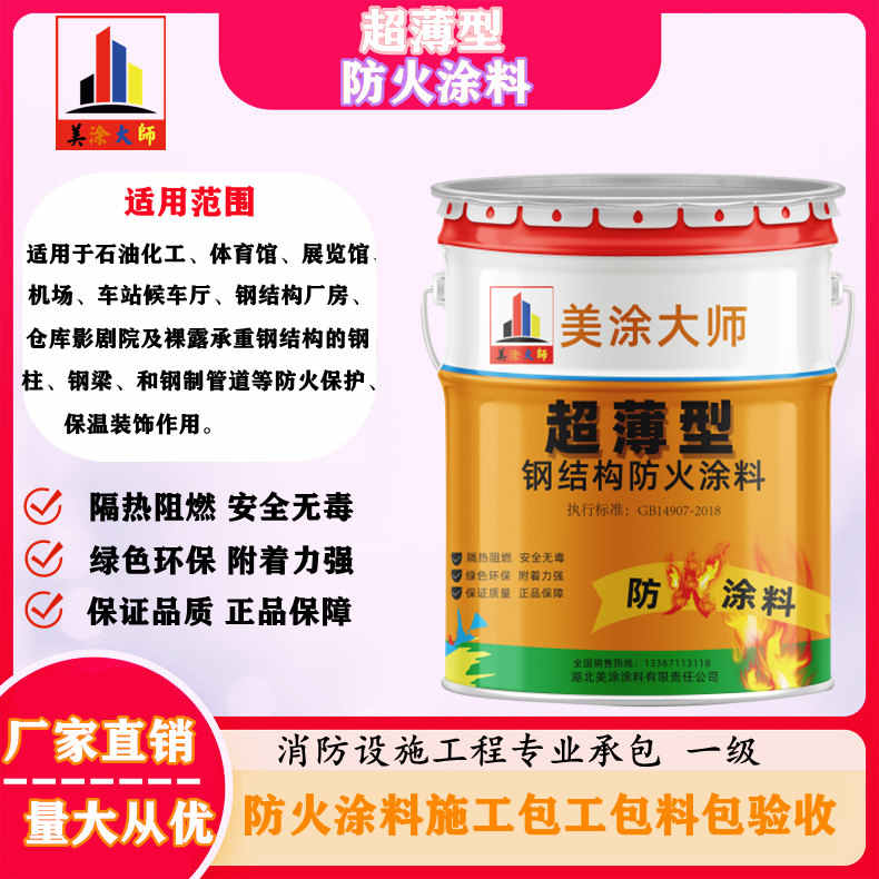 镇赉南阳专业防火涂料施工报价，北海防火涂料包工包料包验收［美涂大师防火涂料］
