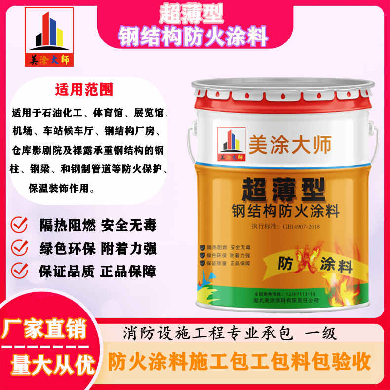 镇赉攀枝花正规隧道防火涂料施工队，佛山防火涂料包工包料包验收［美涂大师防火涂料］