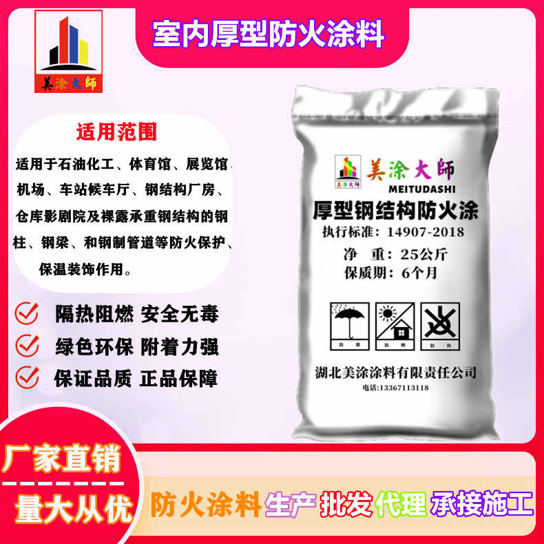 镇赉广安防火涂料施工方法，常德专业膨胀型防火涂料生产厂家-防火涂料厂家排名