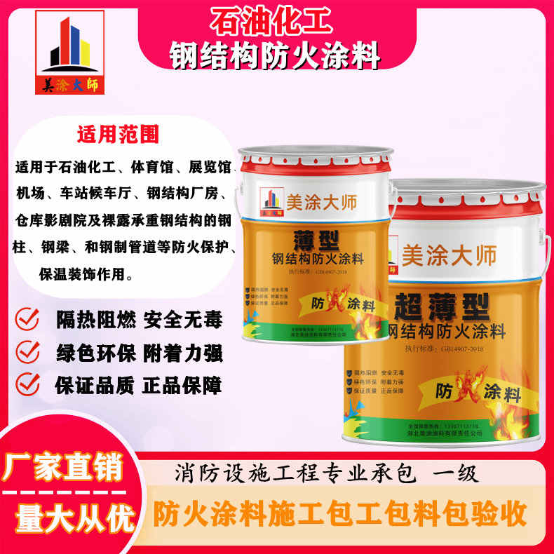 镇赉岳阳防火涂料工程施工，江苏正规钢结构防火涂料生产厂家-防火涂料包工包料多少钱一平方？