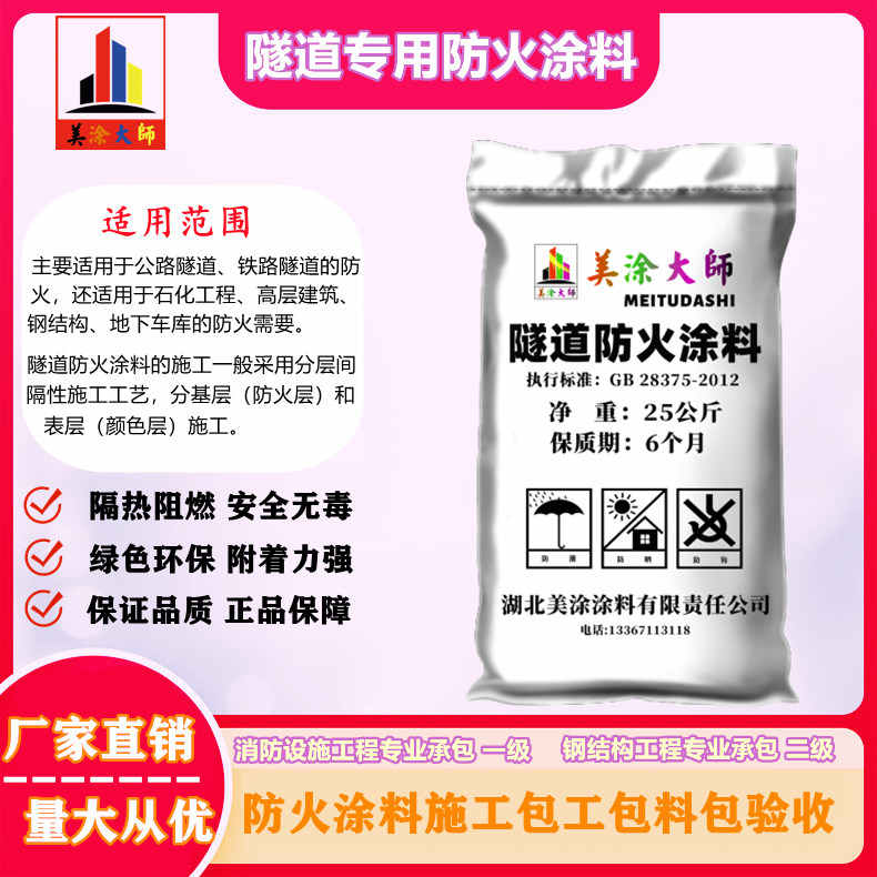 隧道专用镇赉防火涂料.jpg