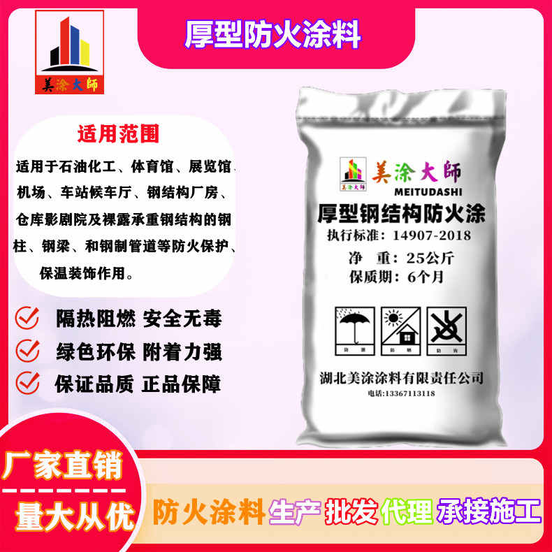 厚型镇赉防火涂料.jpg